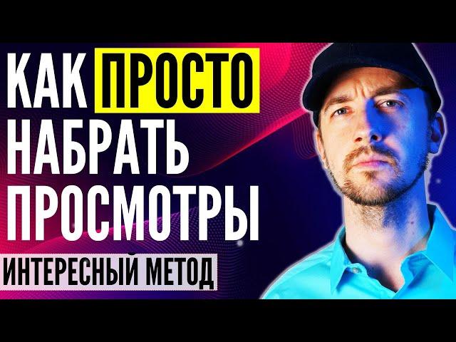 Как продвигать видео на ютубе, актуальный метод через интересный сервис