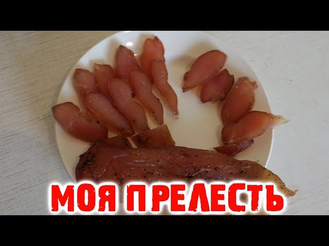 Балык из куриной грудки Очень просто и вкусно