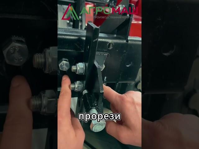 Как настроить плуг на МТ-110? Вот инструкция #минитрактор #агромаш #плуг  #сельскоехозяйство