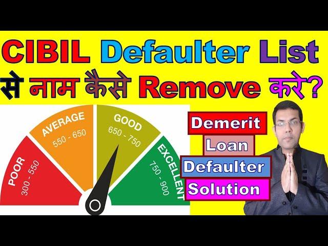 How To Remove From Cibil Defaulter List | How To Clear Written Off In Cibil | Credit Score | Status