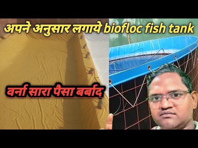 how make best biofloc tank for your project !! fish farming tank ideas