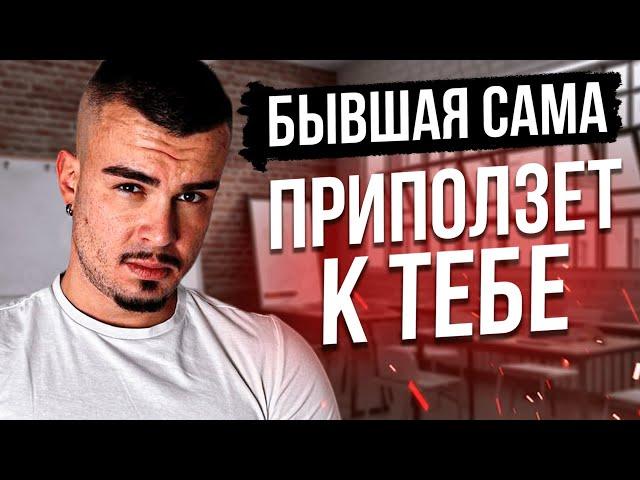 Как вернуть девушку или жену? ЕДИНСТВЕННЫЙ РАБОЧИЙ СПОСОБ ВОЗВРАТА БЫВШЕЙ! Разберись с этим СЕЙЧАС!