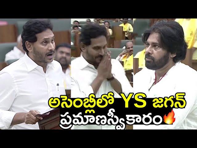 YS Jagan Takes Oath In AP Assembly|Pawan Kalyan|Chandrababu|AP Assembly Live|Andhra Pradesh Assembly