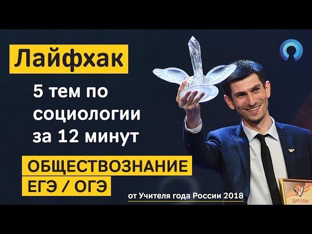 5 тем по СОЦИОЛОГИИ от Алихана Динаева. Обществознание ЕГЭ/ОГЭ