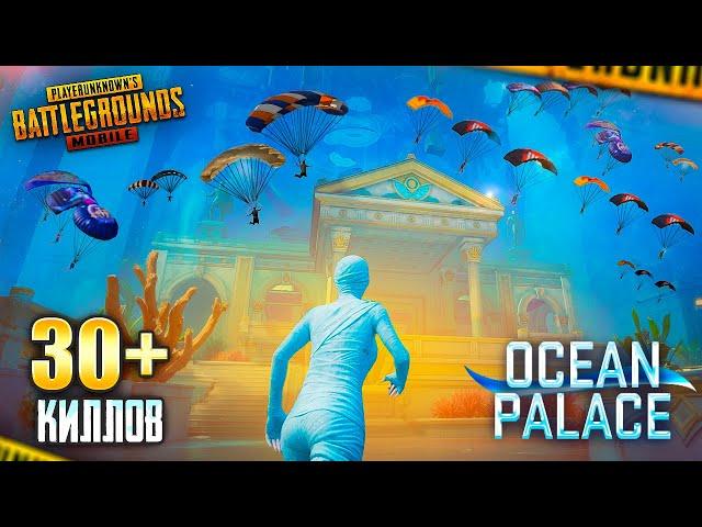 САМАЯ ДУШНАЯ ЛОКАЦИЯ OCEAN PALACE - КАК ВЫЖИТЬ?!  PUBG Mobile - С ВЕБКОЙ НА РУКИ | ПУБГ МОБАЙЛ