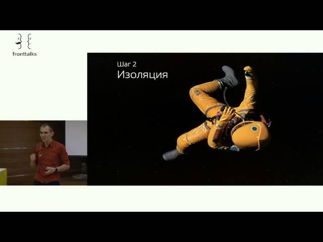 Андрей Ситник, Злые Марсиане | Используем PostCSS правильно | FrontTalks 2015