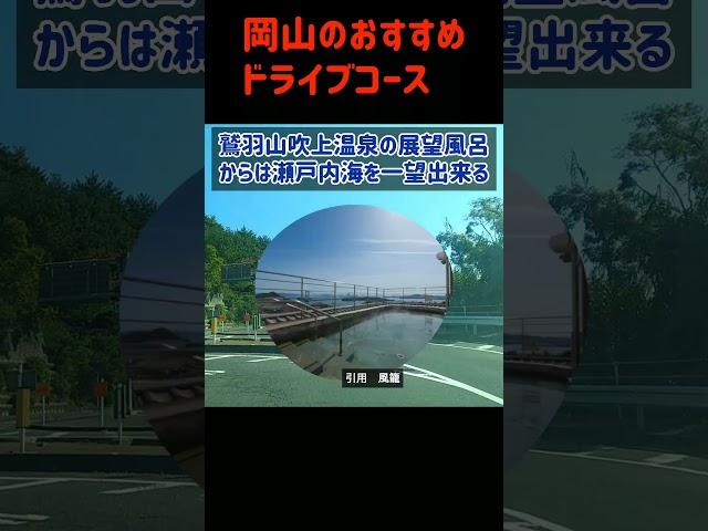 【瀬戸大橋】岡山のおすすめドライブコース～倉敷市下津井エリア