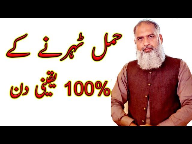 How To Get Pregnant Fast Naturally by Dr Naveed health care | Hamal Tehrane ka Asan Tarika