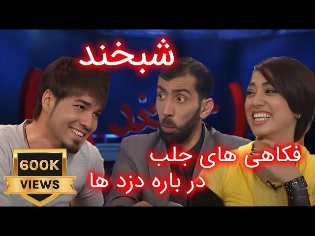 Shabkhand With Paradise & Diverse  - Ep.280 شبخند با دایورس و پره دایس