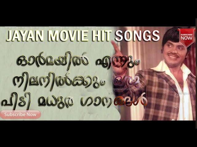 MALAYALAM ACTOR JAYAN MOVIE SONGS | EVERGREEN SONGS | HIT SONGS MALAYALAM | OLD SONGS | MUSIC |