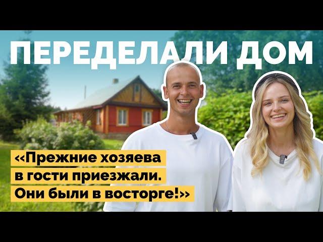 Переделали старый дом в деревне | Как я построил