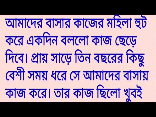 সত্য ঘটনা অবলম্বনে লেখা গল্প || জীবনের ভুল || Bengali heart touching audio story || emotional story
