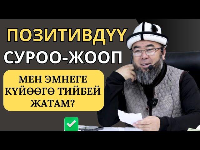 ПОЗИТИВДҮҮ СУРОО-ЖООП: УКТАП ЖАТКАНДА ТИШТИ КЫЧЫРАТСА ЭМНЕ БОЛОТ?