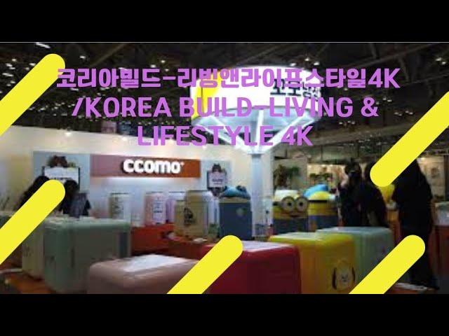 코리아빌드-리빙앤라이프스타일4K /Korea Build-Living & Lifestyle 4K 12