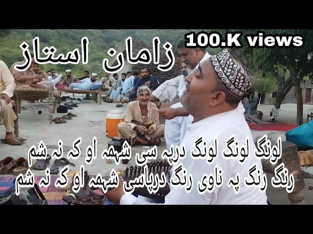 ||Zaman Ustaz Best Gazal || Lowang lawang lawang drbasi shama aokana sham || 2020 New TangTakor ||