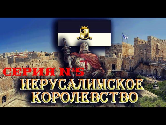 I. Medieval II TW Stainless Steel. Иерусалимское Королевство. V. Тяжёлый штурм Газы.