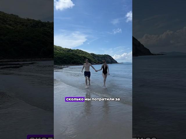 Дорого или дешево? #travel #паттайя #таиланд #тай #сколькостоит #pattaya #thailand #бюджетныйотдых