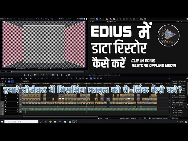 How to Relink Missing data In Edius || Edius Data relink Video || Missing video kaise reload Kare