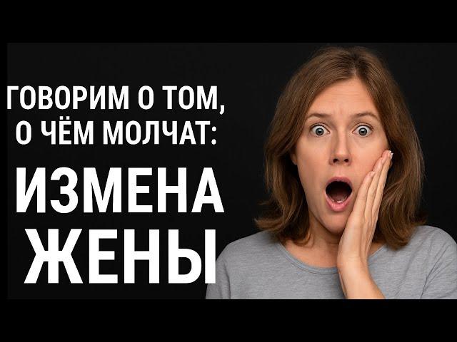  Измена Жены в Прямом Эфире! Реальные Истории, истории измен, истории из жизни, аудио рассказ