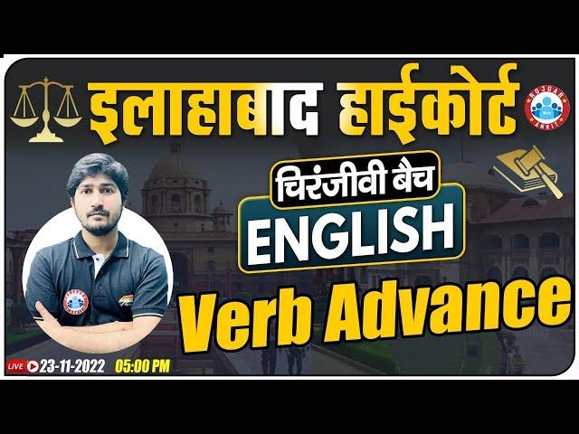 Verb Advance in English Grammar | English For Allahabad High Court Exam | Allahabad HC चिरंजीवी बैच