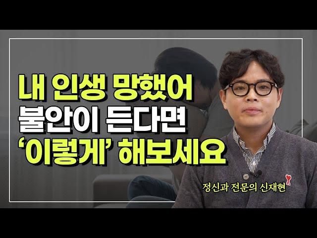 확인 강박증의 인지치료 방법! 우리가 생각으로 인해 괴로운 이유 [확인강박 2편]