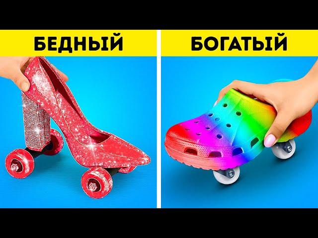 БОГАТЫЕ ЛАЙФХАКИ VS БЕДНЫЕ ЛАЙФХАКИ | Сумасшедшие ситуации богачей против бедняков от 123 GO! Series