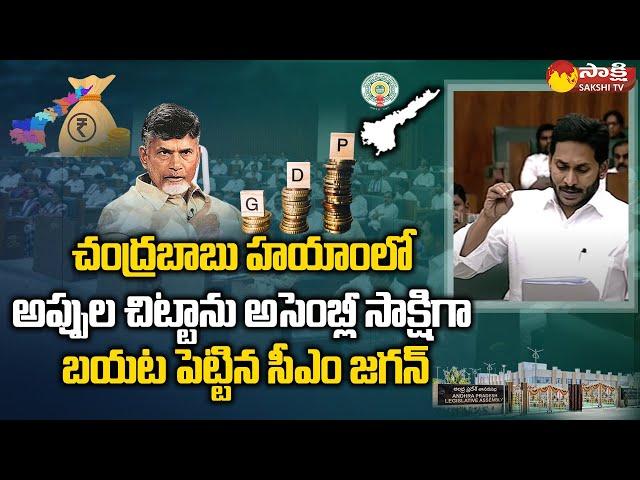 CM YS Jagan Explains About AP Debt | AP Assembly Sessions 2022 | Chandrababu | Sakshi TV