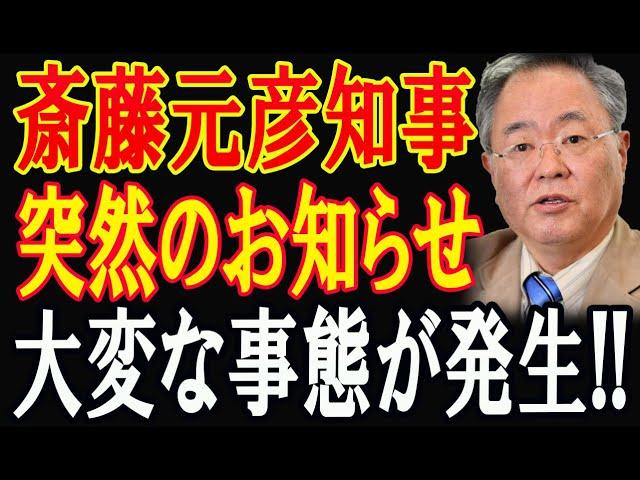 増山議員が取った大胆な決断態度急変斎藤元彦知事