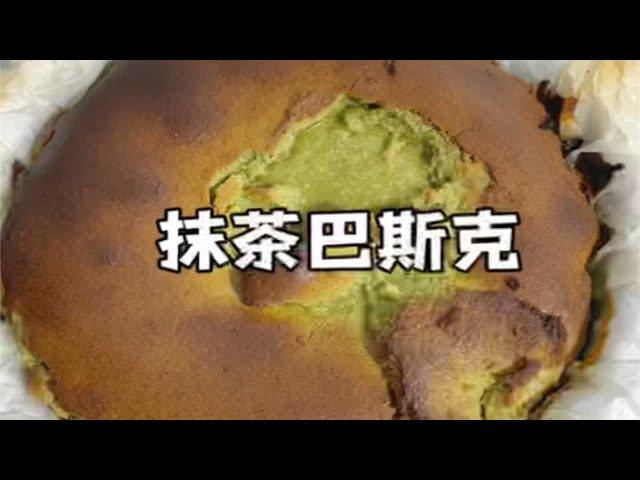 据说这个日本名店配方抹茶巴斯克会非常斯哥一