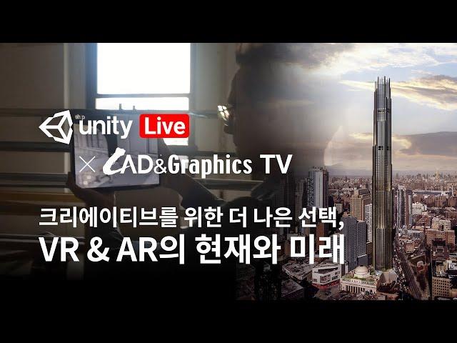 캐드앤그래픽스 TV: VR/AR의 현재와 미래