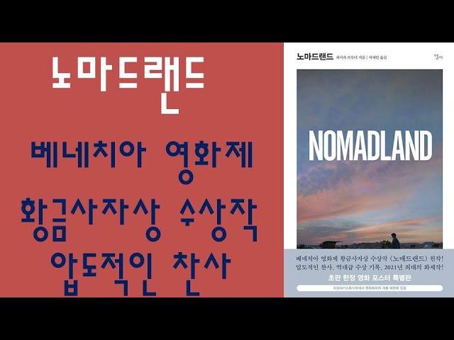  미라클독서  노마드랜드 / 제시카 브루더 지음 / 서제인 옮김 / 엘리 펴냄