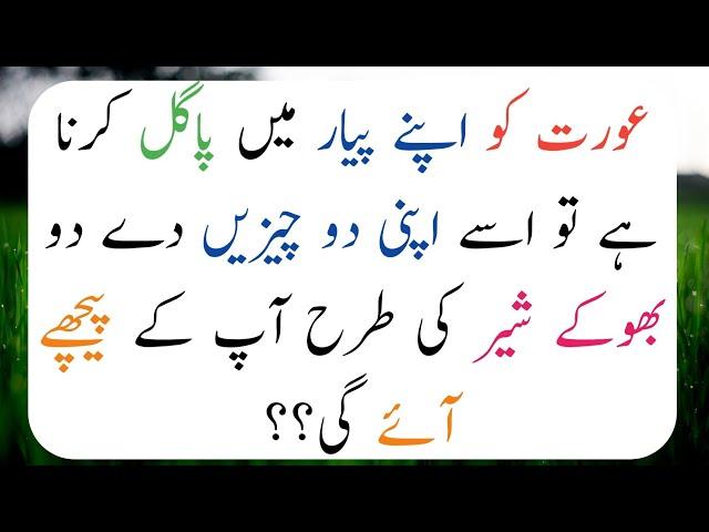 Aurat Ki Mohabbat Ki Nishani l Mard Aurat Quotes In Urdu l Aurat Quotes l Alfaaz Ghar