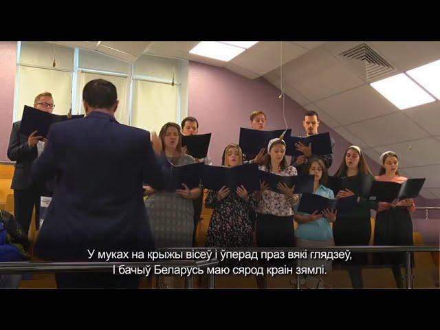 Зямля бацькоў - Моладзевы хор царквы Гефсіманія, г. Менск