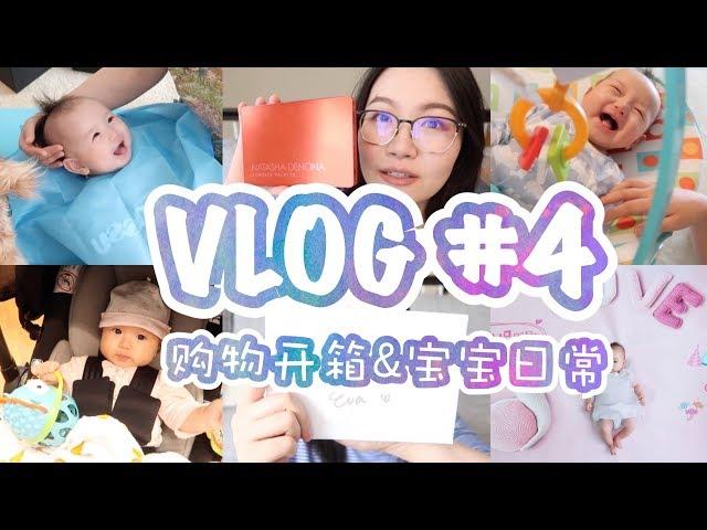 【坤仔】一支宝宝多次出镜的VLOG | 开箱VLOG | Natasha Denona Sunrise到啦 | 基本All了KVD刷子 | 给宝宝剪百岁头 | 宝宝百天照 | 意外的惊喜