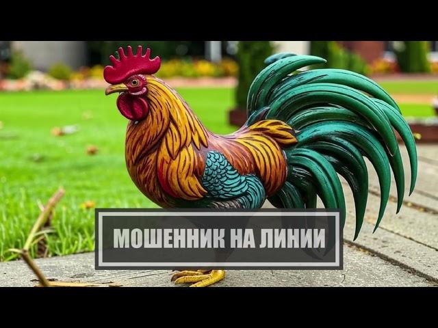 МОШЕННИК НА ЛИНИИ - Мошенник с ужасной дикцией и акцентом + бонус