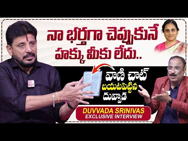 Duvvada Srinivas About Duvvada Vani | Divvala Madhuri | Nagaraju Interviews | SumanTV Times