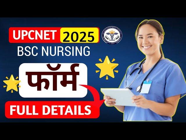 UP CNET Application Form 2025|UP CNET Admission Form 2025|Up Bsc Nursing Application Form 2025