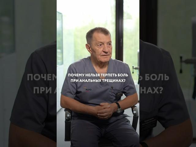 Почему нельзя терпеть боль при анальных трещинах?