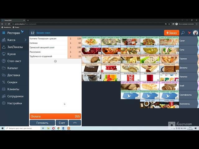 СБИС Presto — автоматизация ресторанов, кафе, столовых