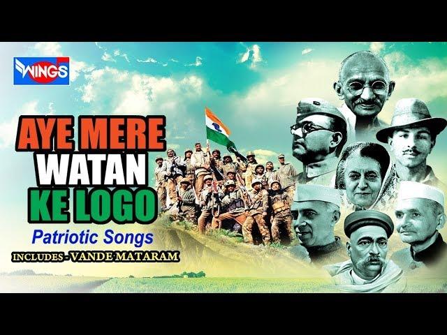 Top 13 Desh Bhakti Songs Indian - Patriotic Songs Of Indian - Jan Gan Man - Aye Mere Vatan Ke Logo