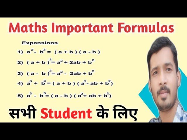 Important Maths Formulas | Maths Important Formula For Competitive Exam | Mathematics | 8, 9, 10