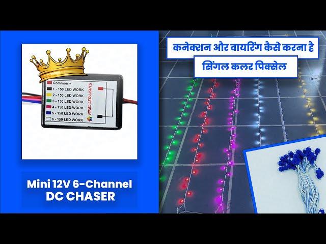 12volt Mini Chaser Connection Diagram || #pixelledlights    Video #118