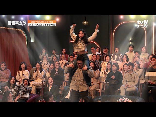 800만 뷰의 야구장 전광판 스타 버킷리스트도 이뤄주는 사랑꾼 남편 사실은 애절한 일방통행..? #김창옥쇼3 EP.26 | tvN STORY 250318 방송