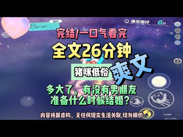 《平安夜，我手撕把我印在小廣告的女同事》多大了，有沒有男朋友，准備什麼時候結婚？完結版。 #推文 #聽書  #小說 #一口氣看完 #爽文 #虐文