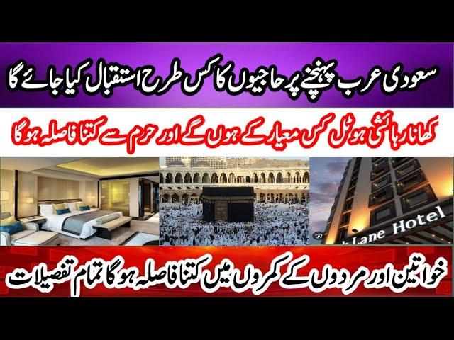 Hajj News update today 2025  ll Good news for govt hajj scheme ll haj committee of India 2025