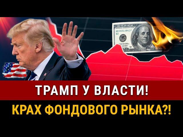 НОВОСТИ! Почему ЕЩЕ УПАДЕТ КУРС ДОЛЛАРА? Прогноз экспертов на 2025! Обвал рынка жилья, кредит по 50%