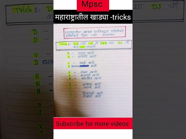 खाड्या short tricks |#mpsc #shorts #viral #psi #ytshort #upsc #geography #new