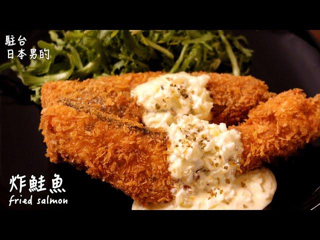 [Delicious Japanese recipe] Fried salmon