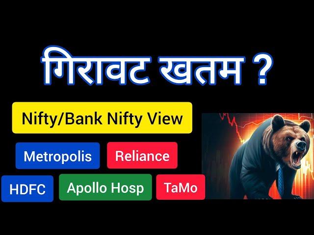 थोड़ा संभल कर  Stocks in Focus | Evening Wrap