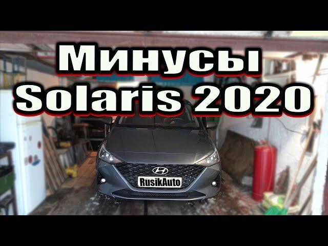 Hyundai Solaris 2020. Честный отзыв владельца.  #solaris #hyundai #тестдрайв #autoblogging